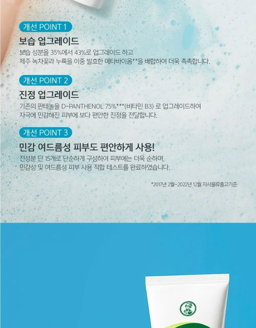 [아미노산/약산성/기획] 아크네스 더마릴리프 모이스처 폼클렌저 더블기획 (125ml+125ml) 상세페이지 3
